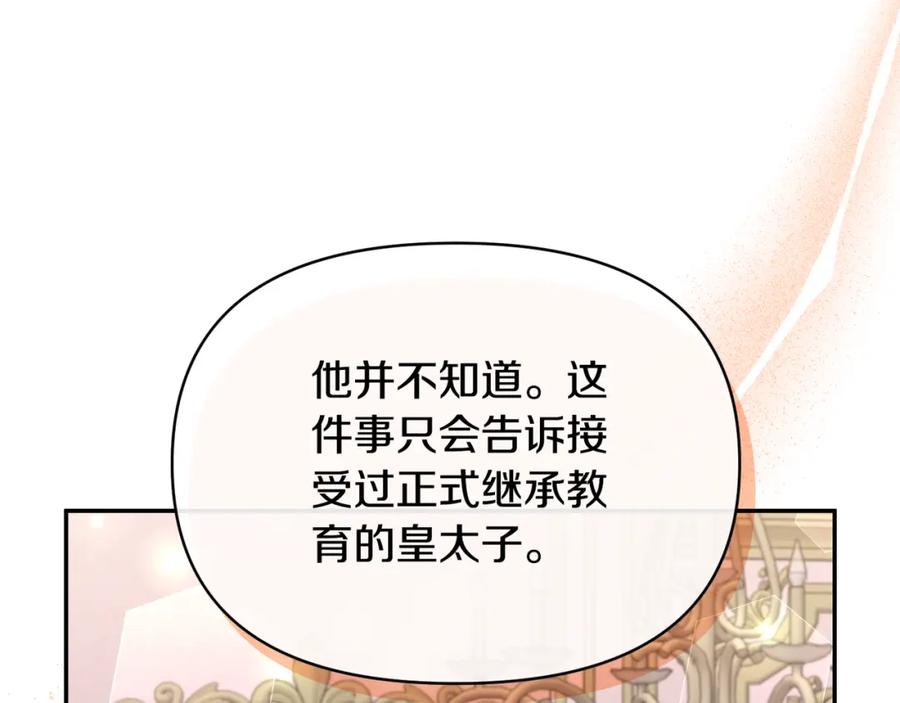 《恶女公爵的真面目》第70话 试探 第160页
