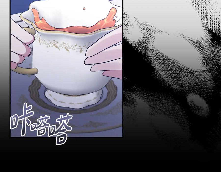 《恶女公爵的真面目》第70话 试探 第172页