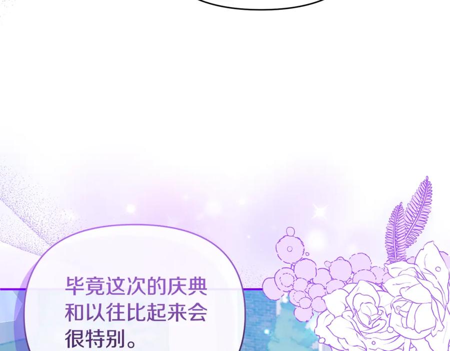 《恶女公爵的真面目》第70话 试探 第23页