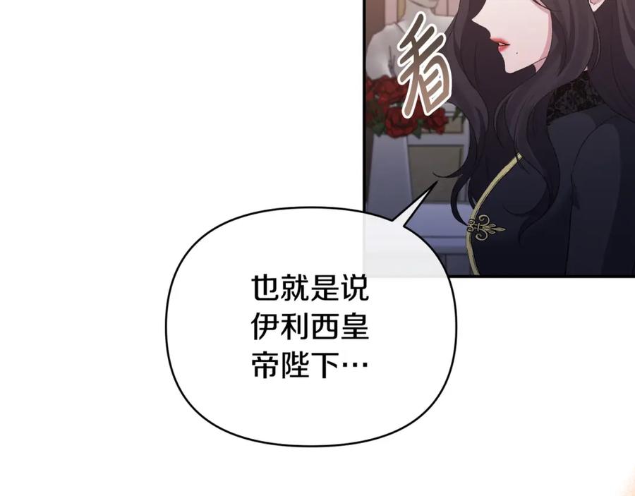 《恶女公爵的真面目》第70话 试探 第159页