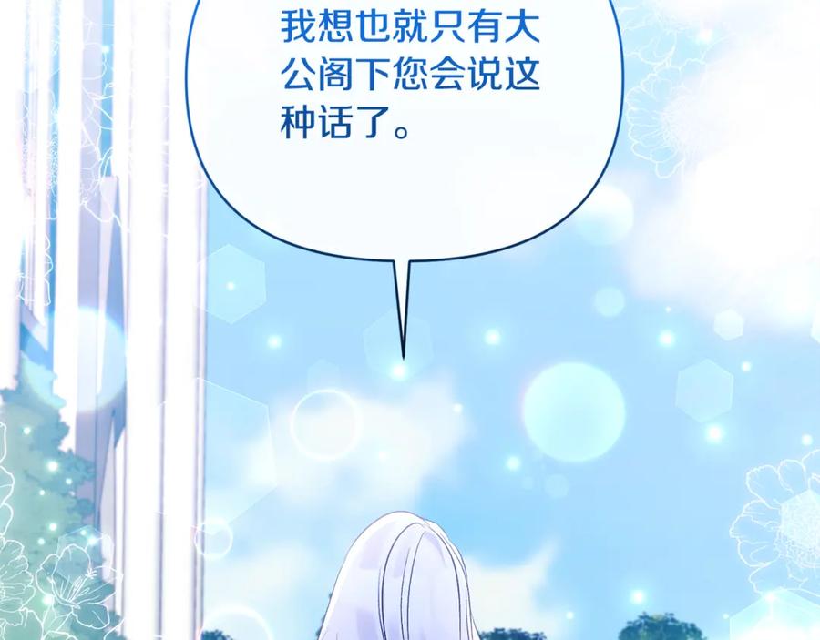 《恶女公爵的真面目》第70话 试探 第76页