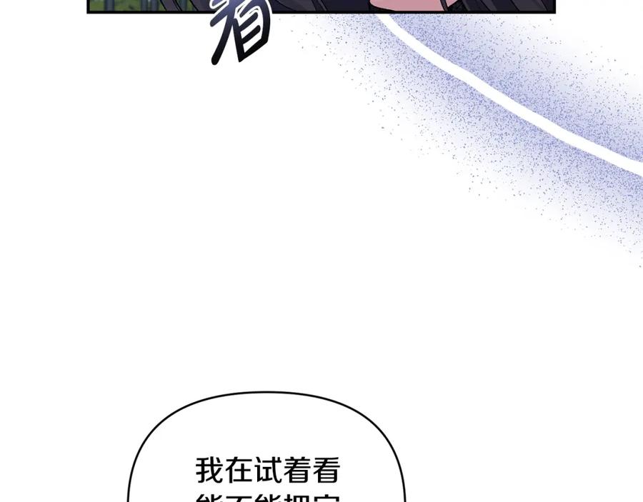 《恶女公爵的真面目》第70话 试探 第107页