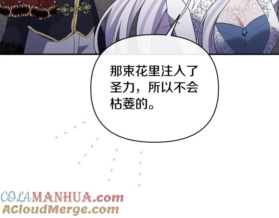 《恶女公爵的真面目》第70话 试探 第133页