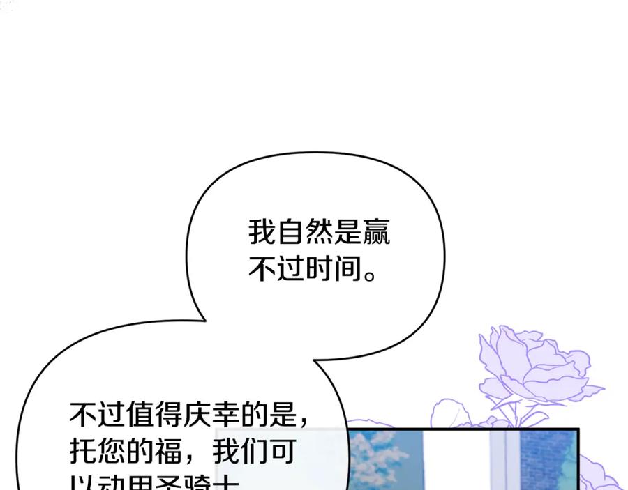 《恶女公爵的真面目》第70话 试探 第31页