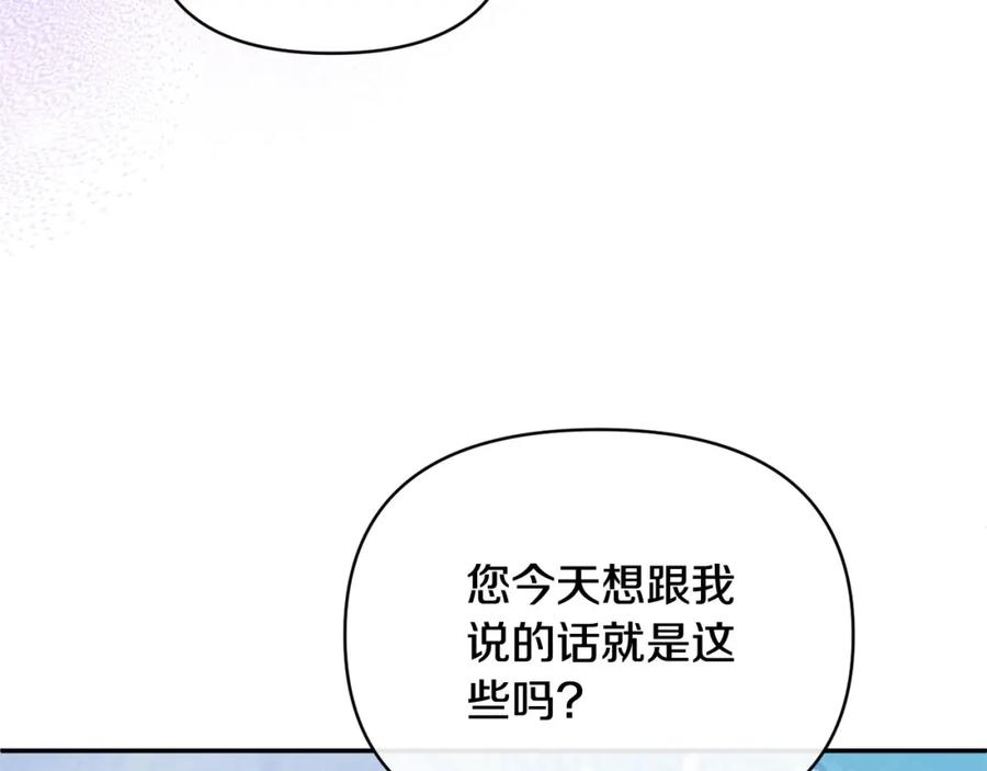 《恶女公爵的真面目》第70话 试探 第86页