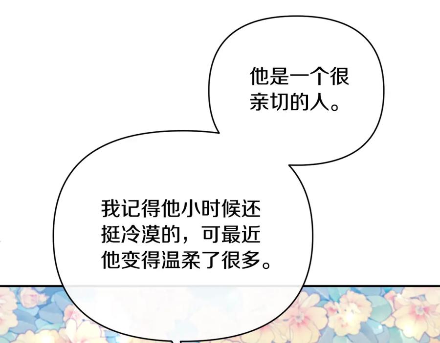 《恶女公爵的真面目》第70话 试探 第139页