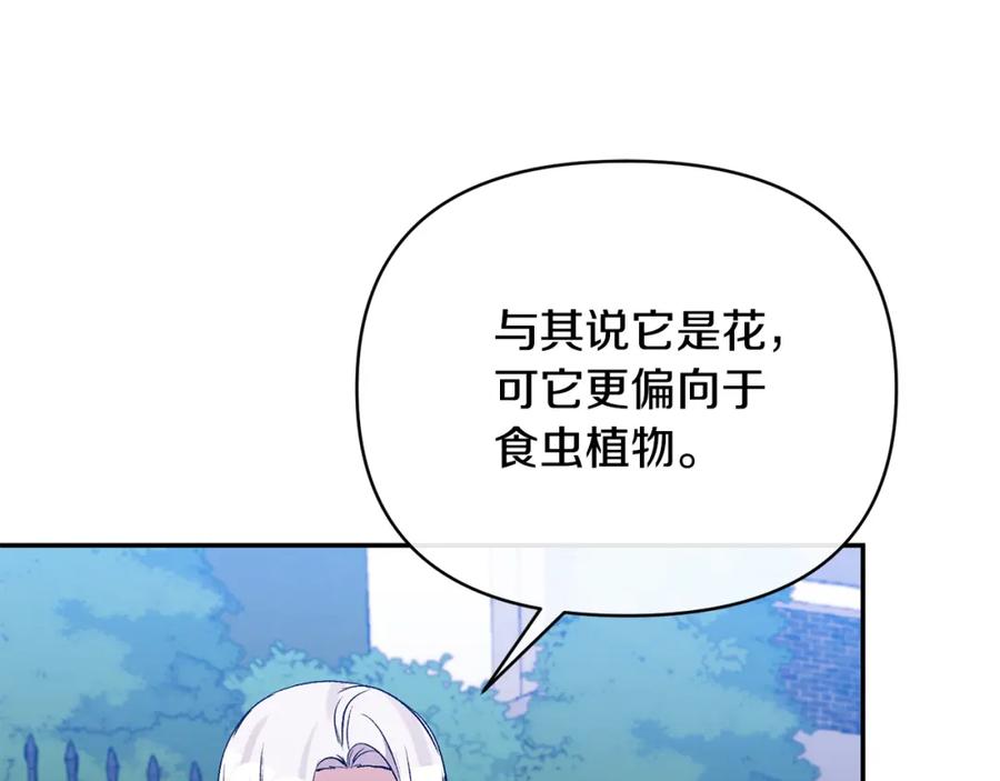 《恶女公爵的真面目》第70话 试探 第104页