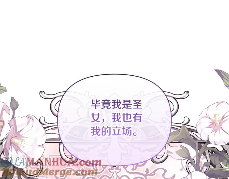 《恶女公爵的真面目》第70话 试探 第53页