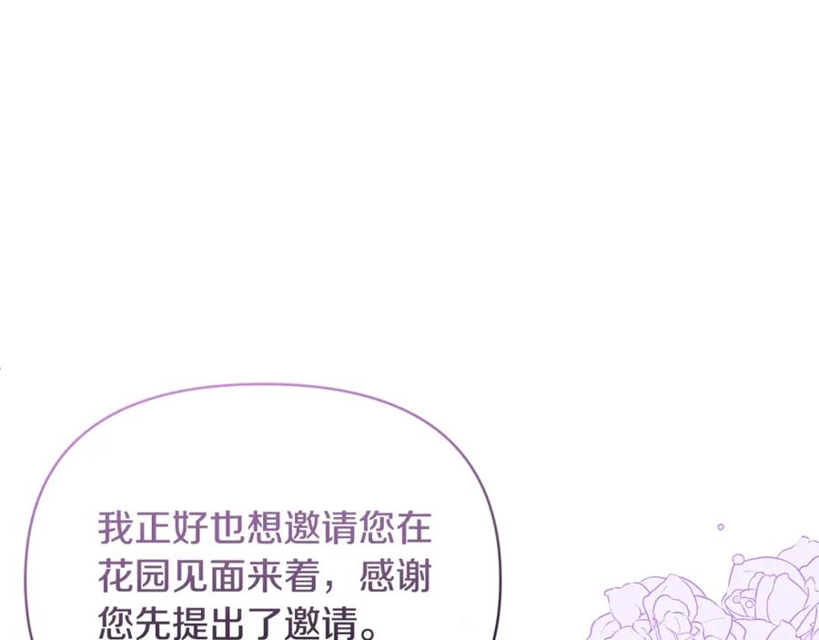 《恶女公爵的真面目》第70话 试探 第10页