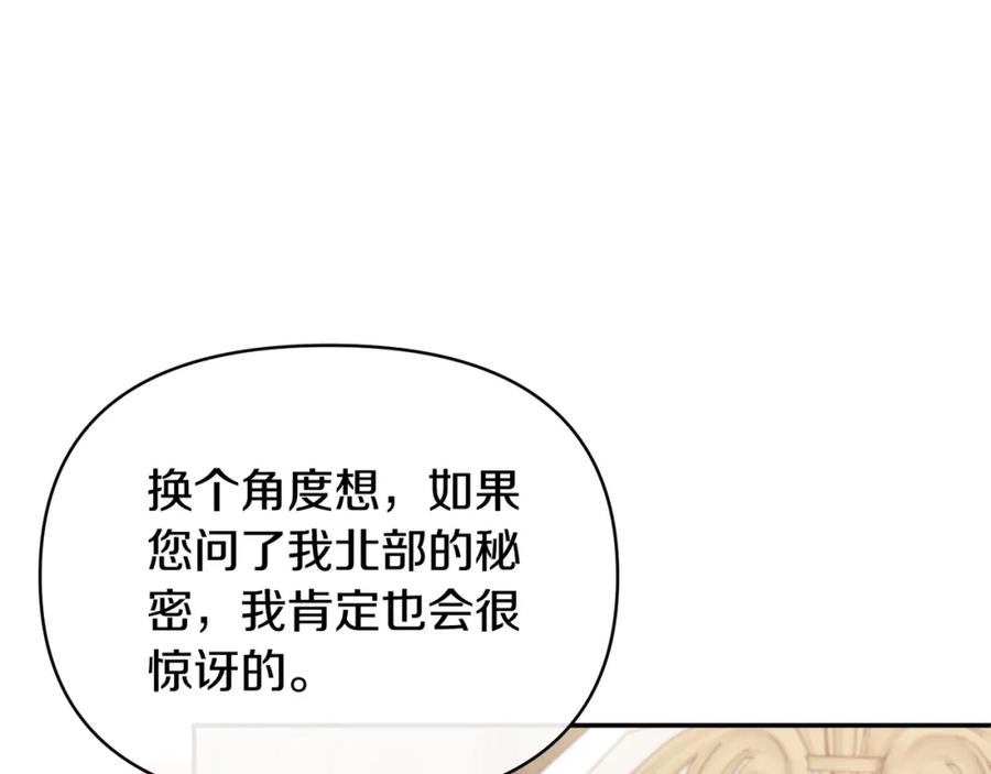 《恶女公爵的真面目》第70话 试探 第168页