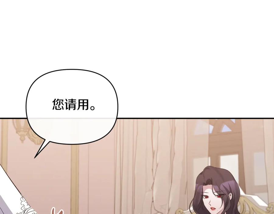 《恶女公爵的真面目》第70话 试探 第151页