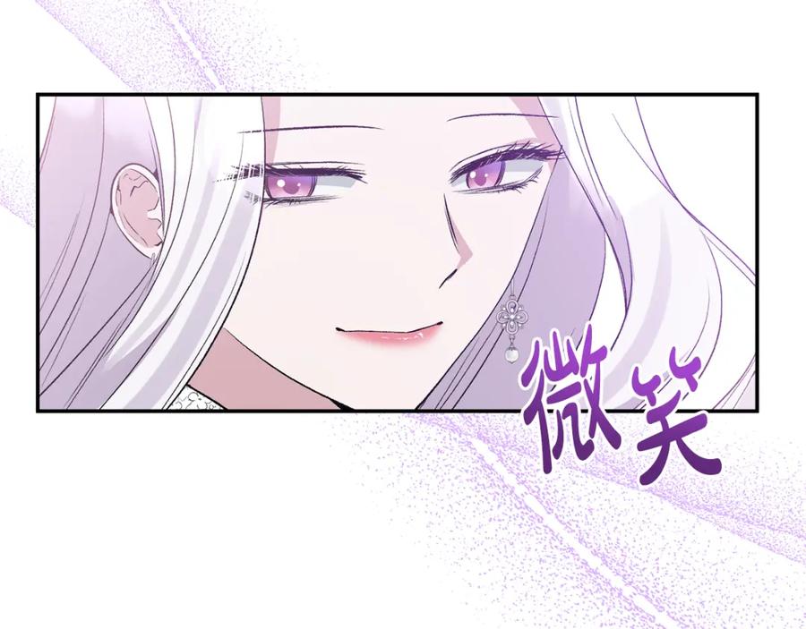 《恶女公爵的真面目》第70话 试探 第147页