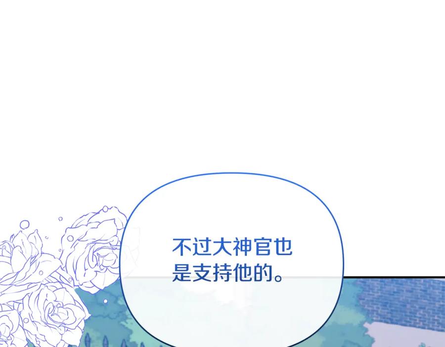 《恶女公爵的真面目》第70话 试探 第48页