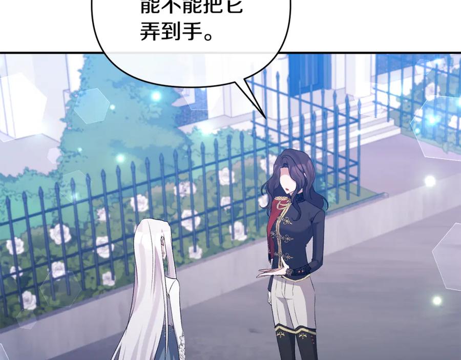 《恶女公爵的真面目》第70话 试探 第108页