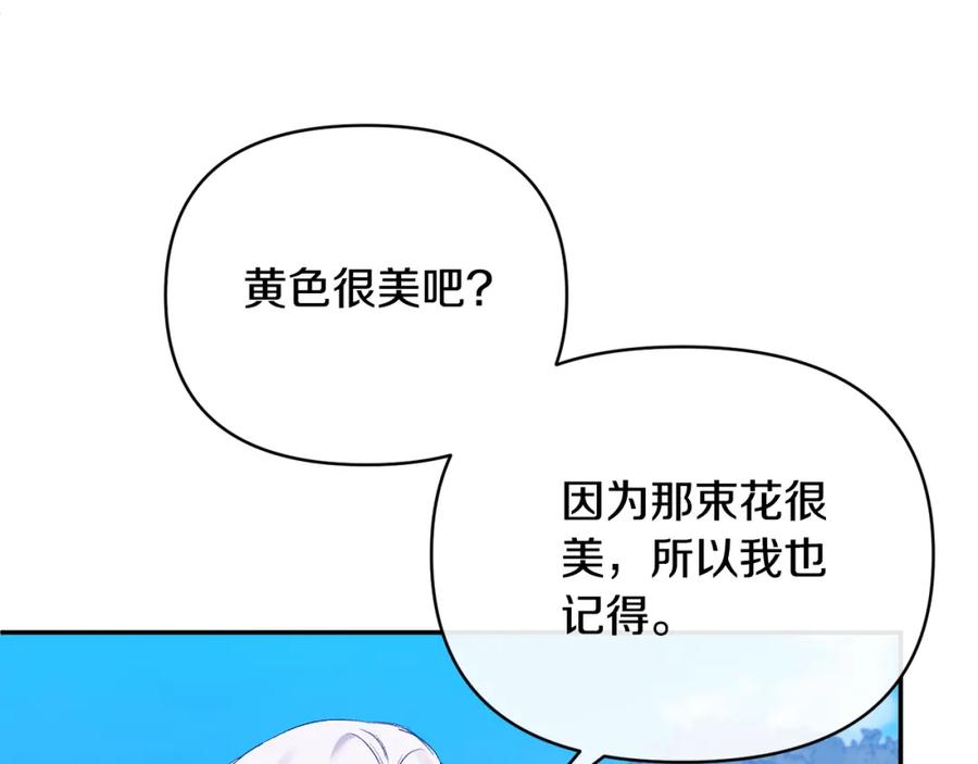 《恶女公爵的真面目》第70话 试探 第128页