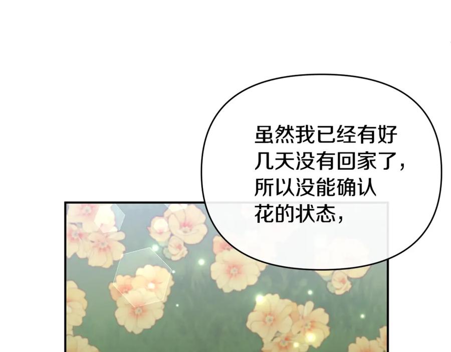 《恶女公爵的真面目》第70话 试探 第134页