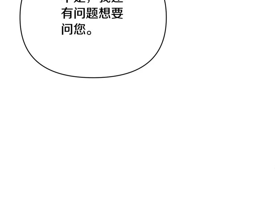 《恶女公爵的真面目》第70话 试探 第88页