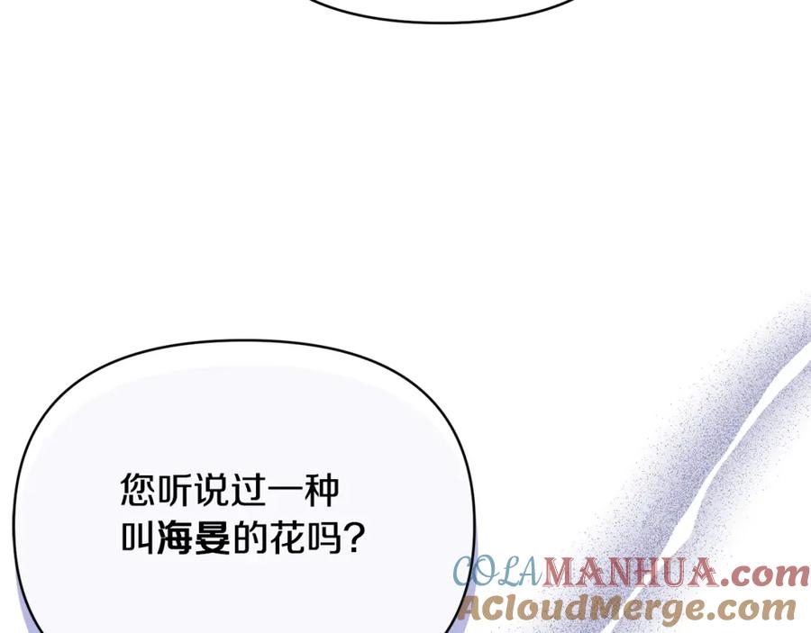 《恶女公爵的真面目》第70话 试探 第93页