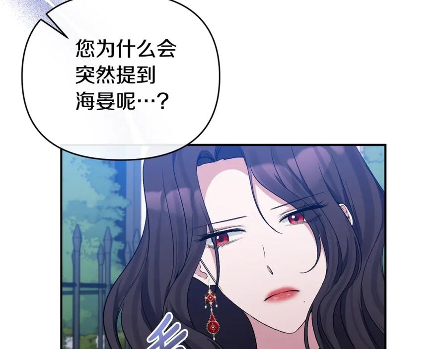 《恶女公爵的真面目》第70话 试探 第106页