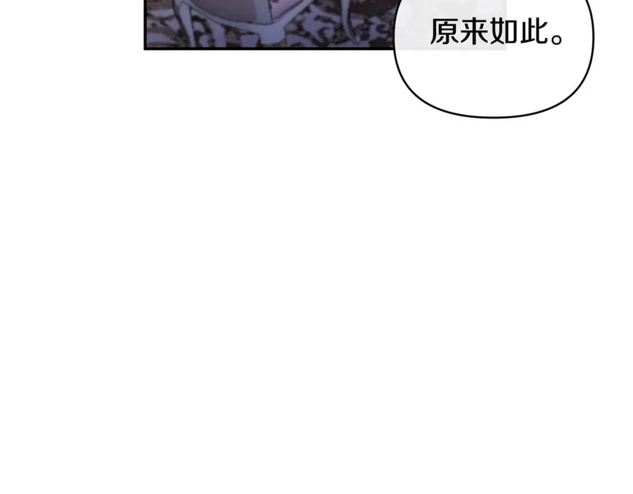 《恶女公爵的真面目》第70话 试探 第164页