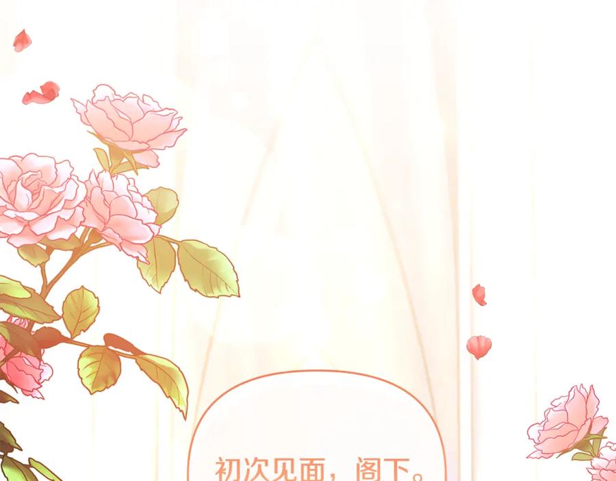 《恶女公爵的真面目》第70话 试探 第3页
