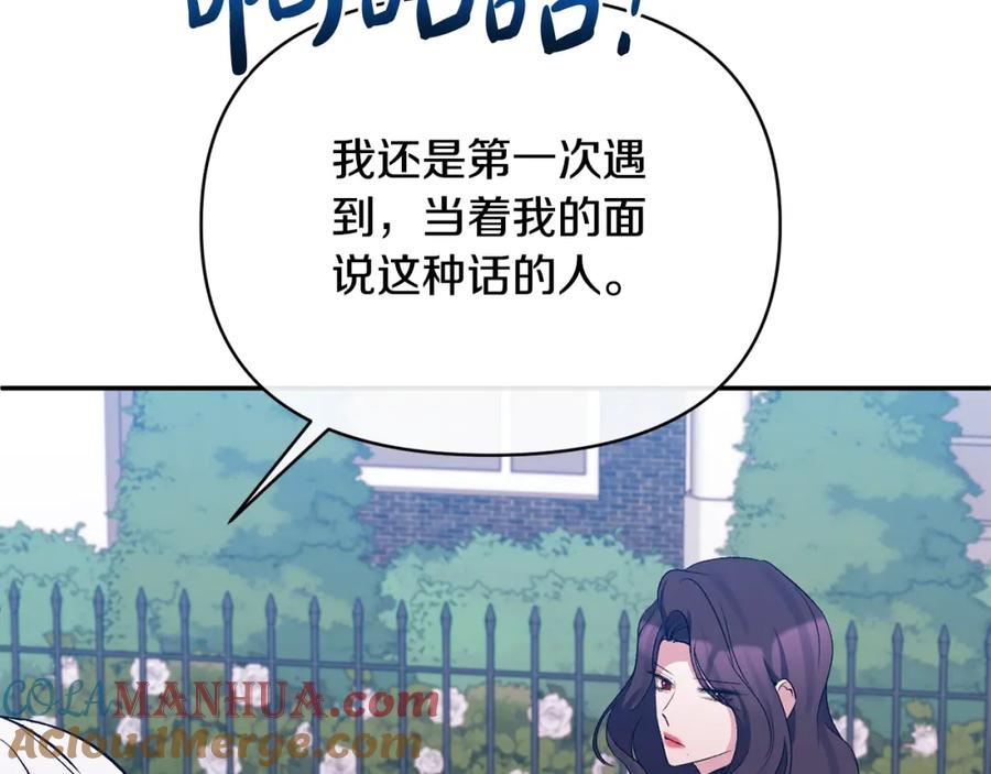 《恶女公爵的真面目》第70话 试探 第73页