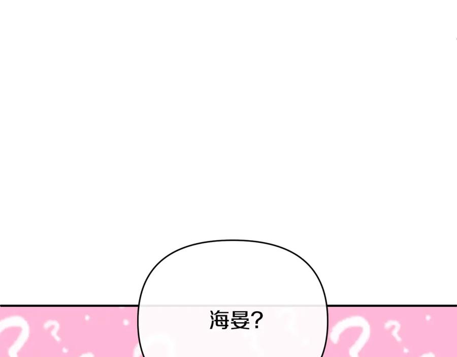 《恶女公爵的真面目》第70话 试探 第95页