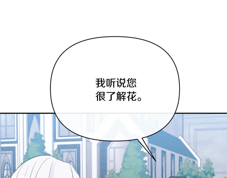 《恶女公爵的真面目》第70话 试探 第91页