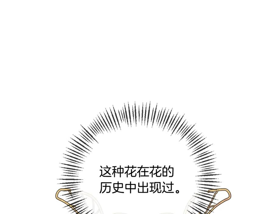 《恶女公爵的真面目》第70话 试探 第98页