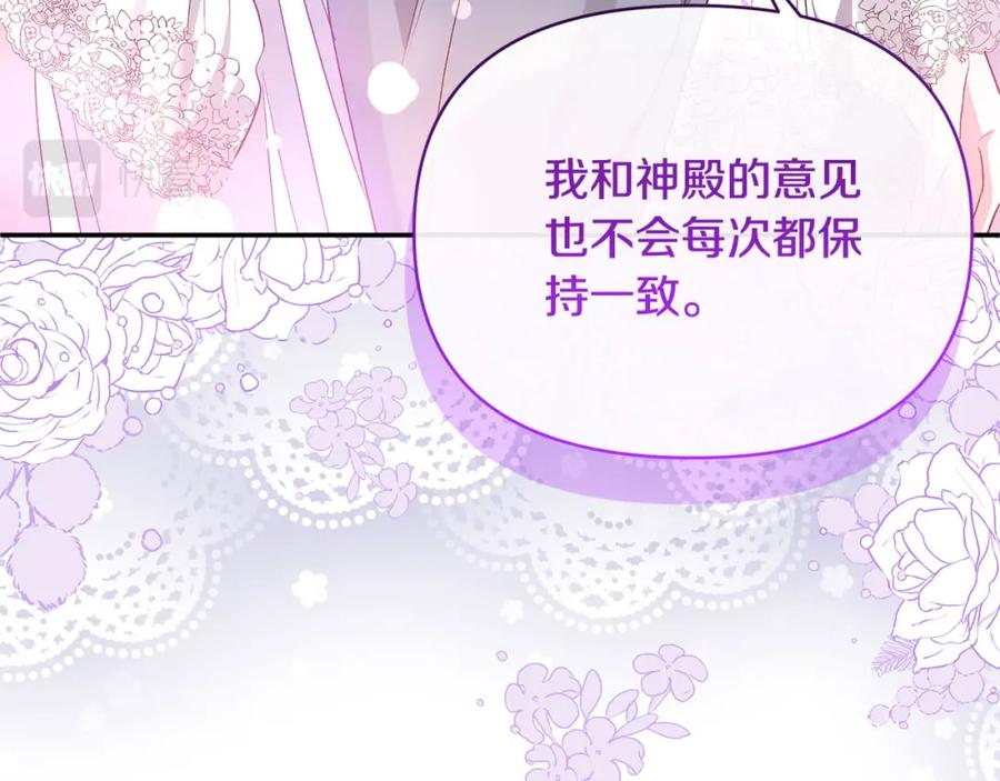 《恶女公爵的真面目》第70话 试探 第83页