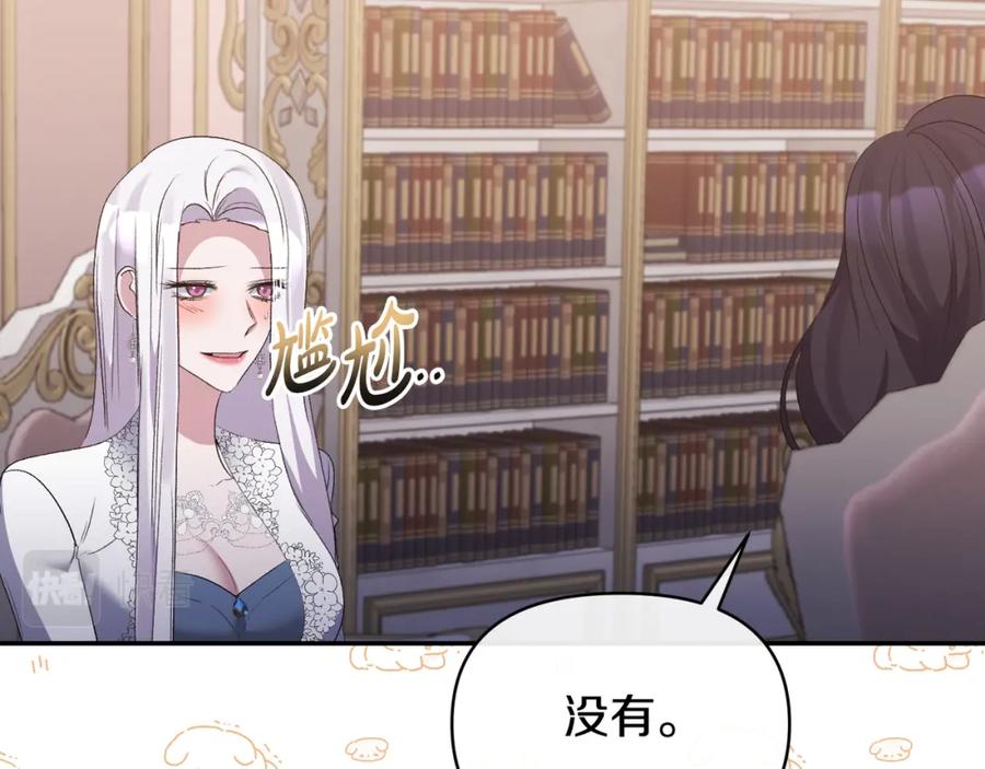 《恶女公爵的真面目》第70话 试探 第166页