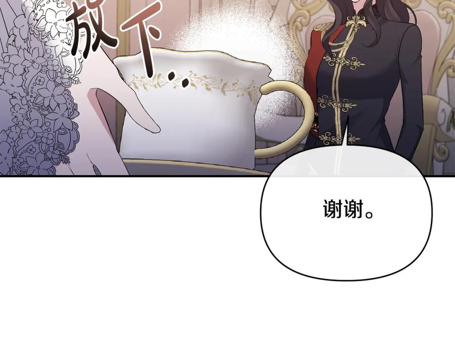 《恶女公爵的真面目》第70话 试探 第152页