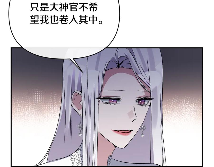《恶女公爵的真面目》第70话 试探 第51页