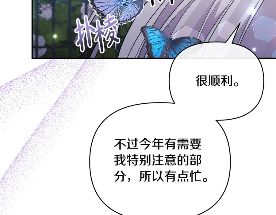 《恶女公爵的真面目》第70话 试探 第22页