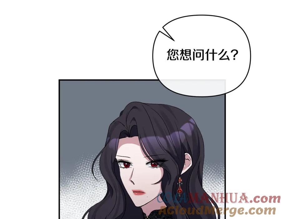 《恶女公爵的真面目》第70话 试探 第89页