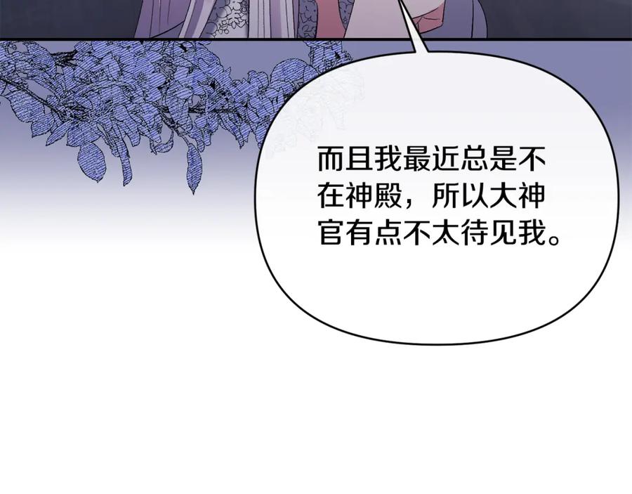 《恶女公爵的真面目》第70话 试探 第44页