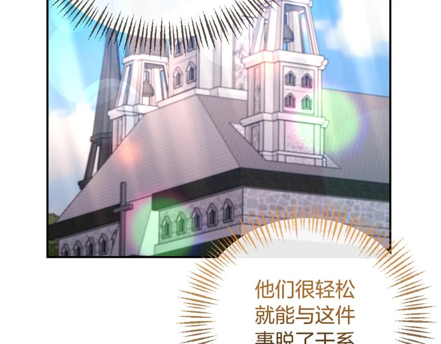 《恶女公爵的真面目》第70话 试探 第68页