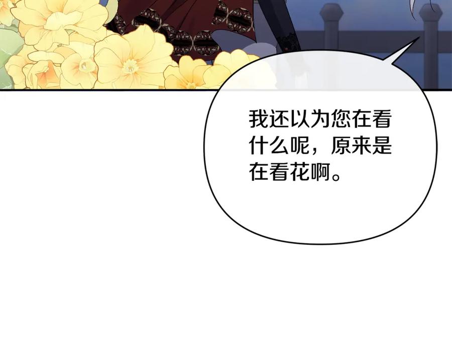 《恶女公爵的真面目》第70话 试探 第127页
