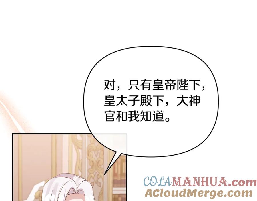 《恶女公爵的真面目》第70话 试探 第157页
