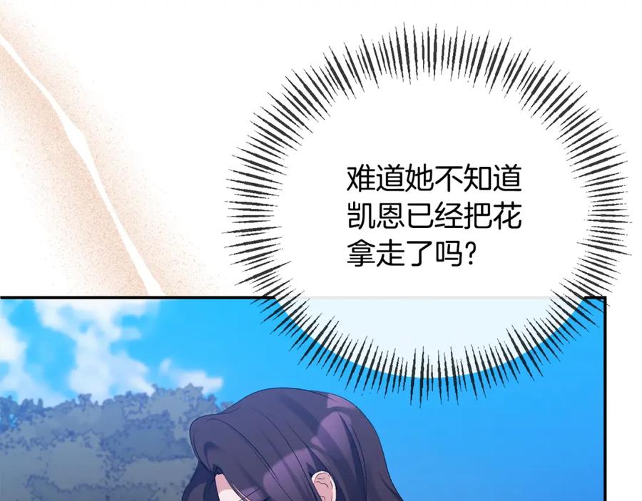 《恶女公爵的真面目》第70话 试探 第136页