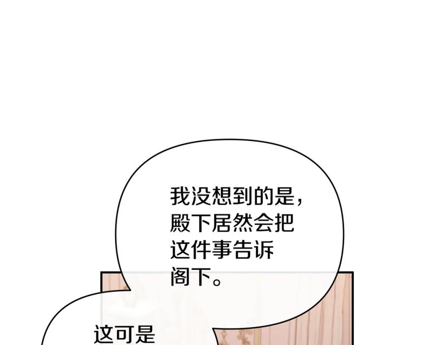 《恶女公爵的真面目》第70话 试探 第162页