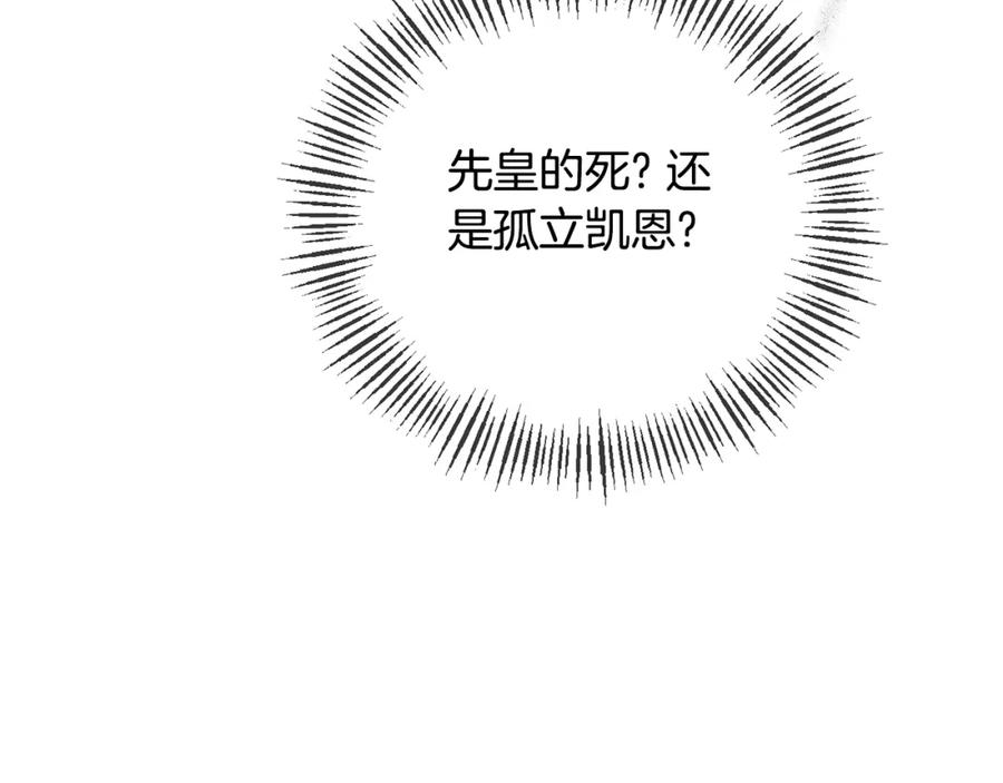 《恶女公爵的真面目》第71话 圣女的阴谋 第139页