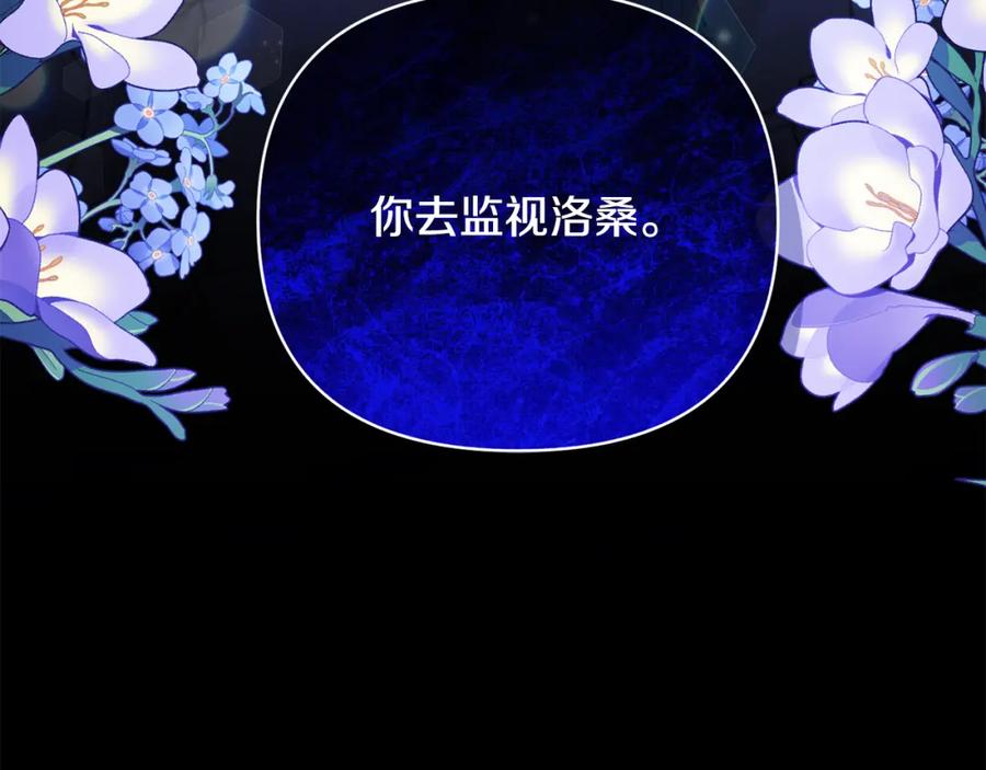 《恶女公爵的真面目》第71话 圣女的阴谋 第214页