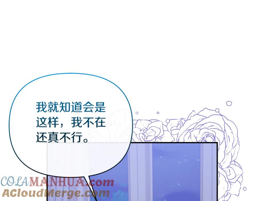 《恶女公爵的真面目》第71话 圣女的阴谋 第165页