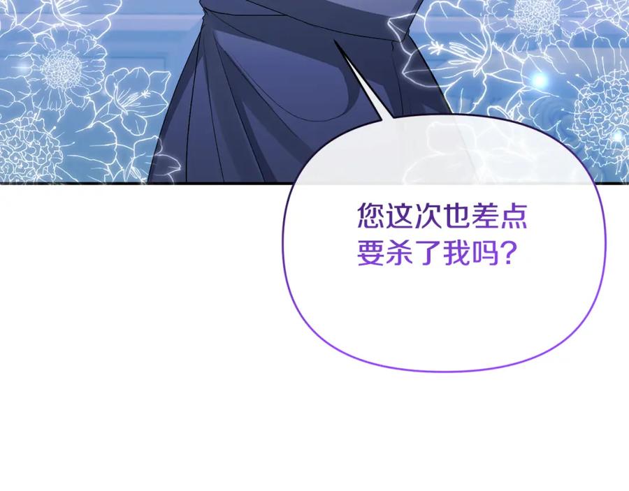 《恶女公爵的真面目》第71话 圣女的阴谋 第160页