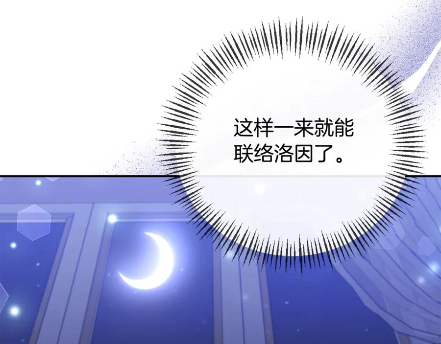 《恶女公爵的真面目》第71话 圣女的阴谋 第76页