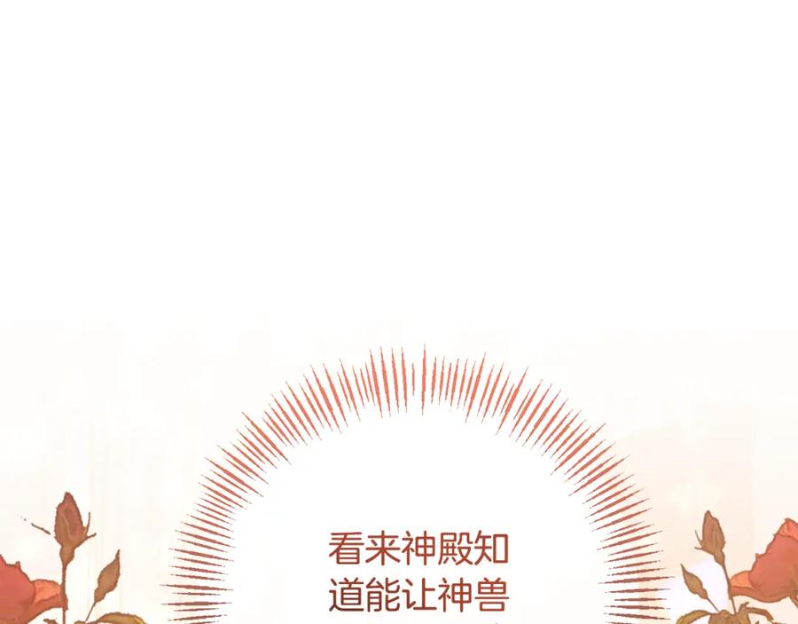 《恶女公爵的真面目》第71话 圣女的阴谋 第62页