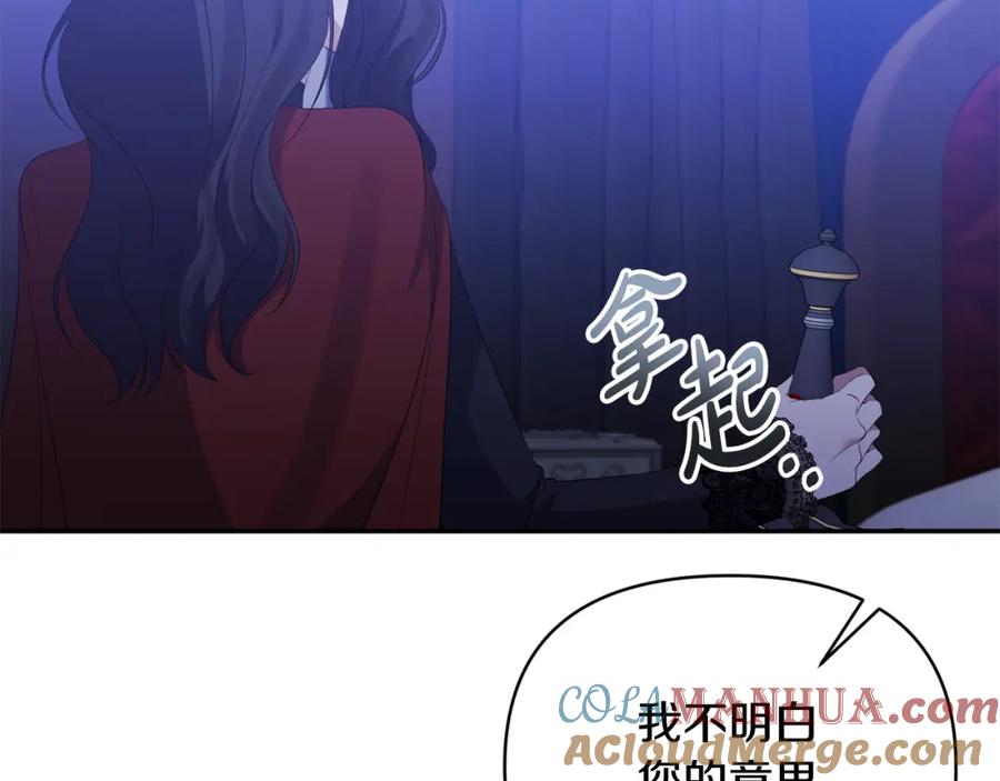 《恶女公爵的真面目》第71话 圣女的阴谋 第173页