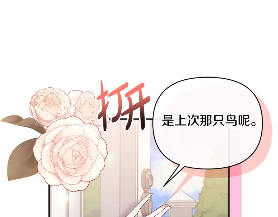 《恶女公爵的真面目》第71话 圣女的阴谋 第46页