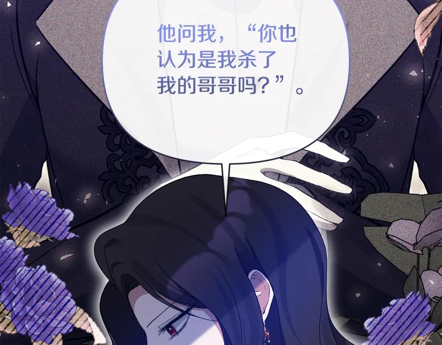 《恶女公爵的真面目》第71话 圣女的阴谋 第92页